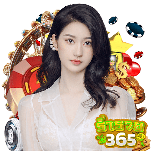 rumruay365 โบนัสแตกบ่อย